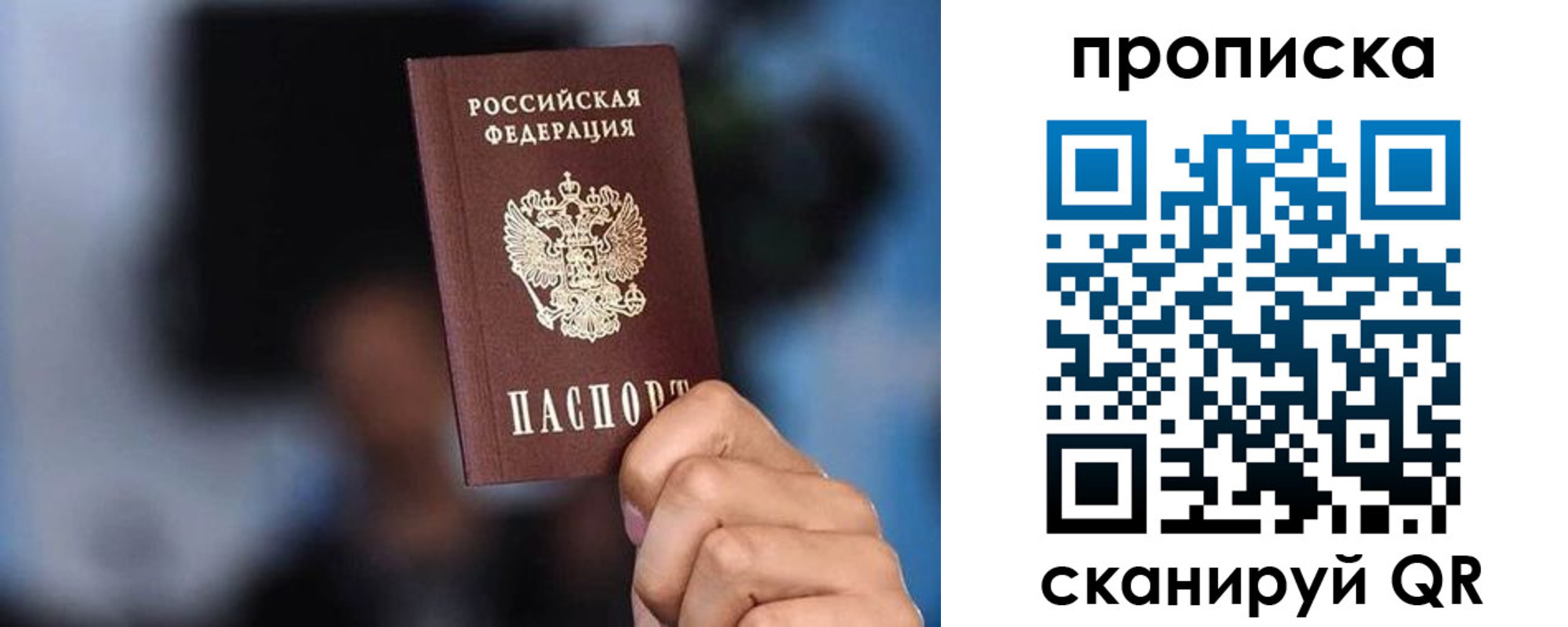прописка законно в Дзержинске