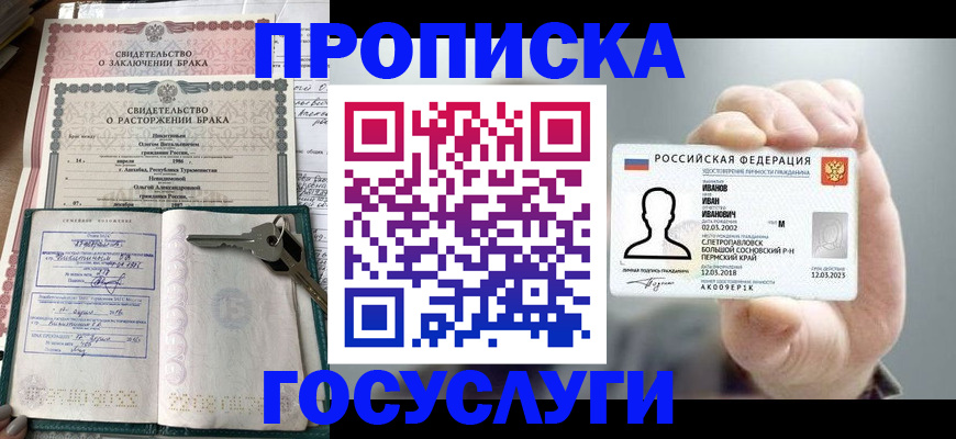 временная регистрация недорого в Дзержинске