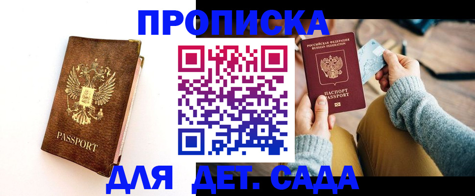 прописка в квартире в Дзержинске