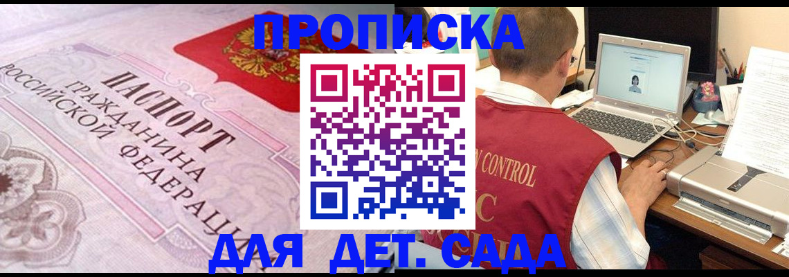 прописка в Дзержинске