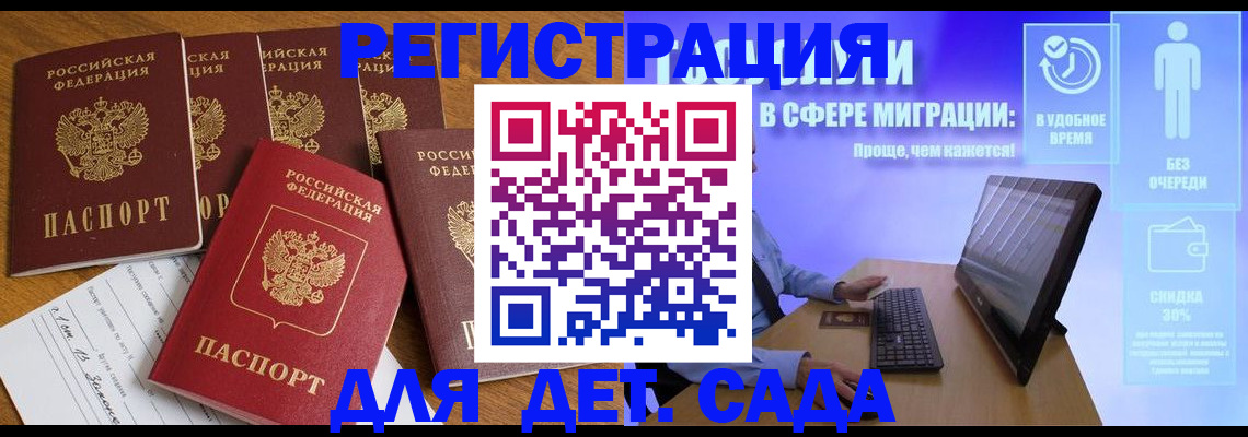 временная регистрация 2025 в Дзержинске